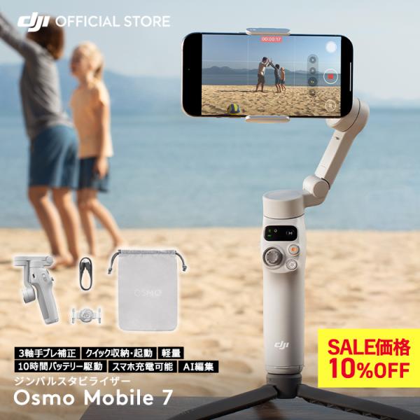 美品⭐️DJI Osmo Mobile 7P ジンバルスタビライザー おまけ付き Amazon.co.jp: DJI スマホ ジンバル Osmo Mobile 7P ジンバル