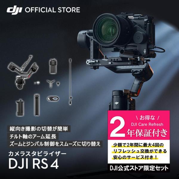 DJI RS 4 保証付 Care Refresh 2年版