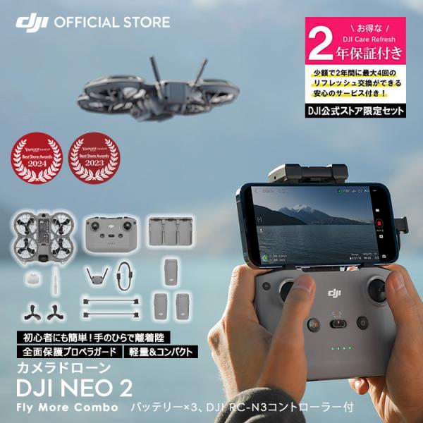 DJI Care Refresh 2年版の保証が付いたお得なプラン■DJI Neo 2 Fly More Comboフォローショットに最適なカメラドローン・手のひらで離着陸、ジェスチャー操作・ActiveTrackで、より速く、スムーズにト...