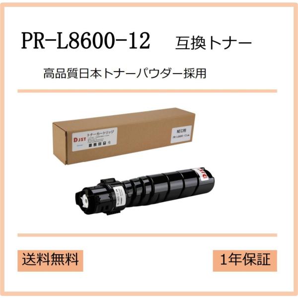 PR-L8600-12 互換トナー 対応機種：MultiWriter8600