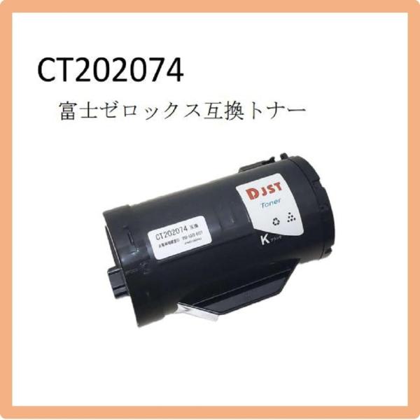 CT202074 (ブラック) 富士ゼロックス 互換トナーカートリッジ