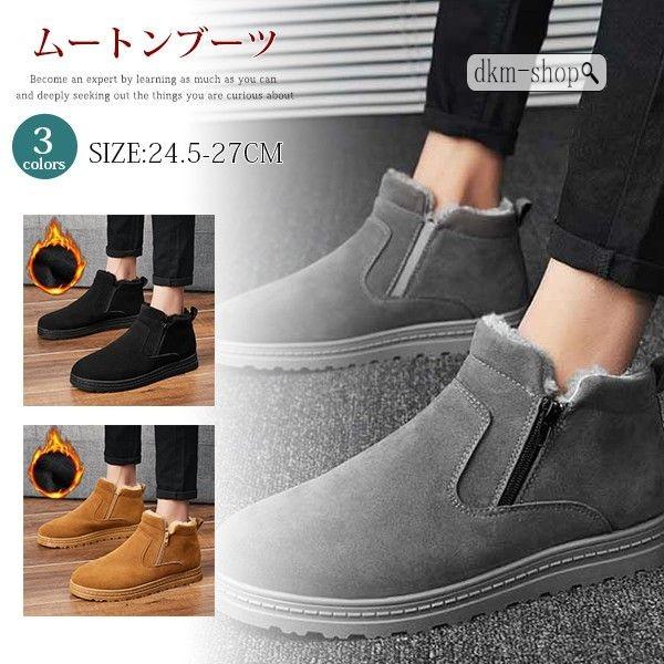 セール特価 防寒 シューズ スノーブーツ 靴 メンズ ムートンブーツ 暖かい 防寒 シューズ スノーブーツ 靴 メンズ ムートンブーツ 暖かい 合わせやすい 履きやすい 大きいサイズ ボア おしゃれ ファー 裏起毛 防滑 冬物 アウトドア アウトドアシューズ Www Solidarite