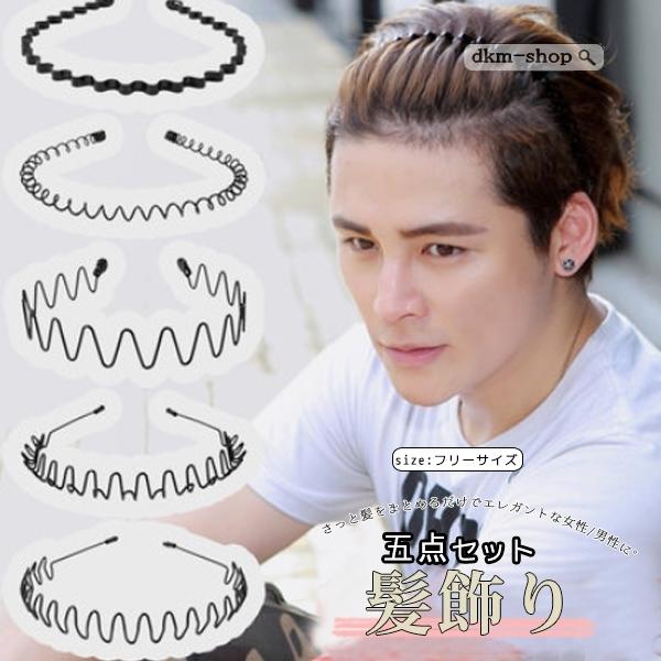 カチューシャ メンズ みんな探してる人気モノ カチューシャ メンズ 腕時計 アクセサリー