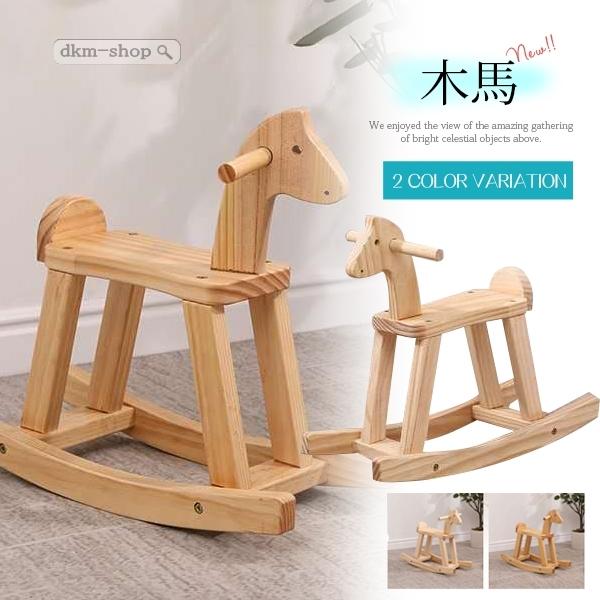 木馬 乗用玩具 木のおもちゃ 幼児 子供 女の子 男の子 玩具 おもちゃ ロッキングホース 乗り物 クリスマスプレゼント 誕生日プレゼント 出産祝い Gzgg2e1t0w1j03 Dkmショップ 通販 Yahoo ショッピング
