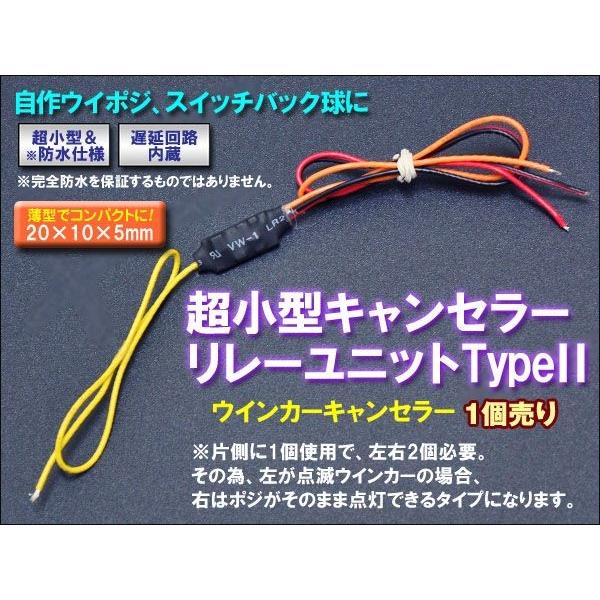 超小型キャンセラーリレーユニットtype２ 1個売り ウインカーキャンセラー 自作ウイポジ ダイコン卸 直販部 通販 Yahoo ショッピング