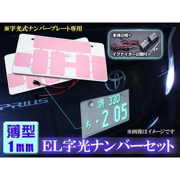 字光式ナンバー ｅｌ字光ナンバー2枚セット 12v専用 薄型1mm El字光式 Buyee Servicio De Proxy Japones Buyee Compra En Japon