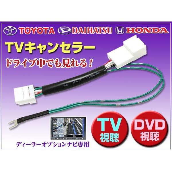 走行中 テレビ Dvd視聴 12年モデル トヨタ ダイハツ純正ナビ ディーラーオプション Tvキャンセラー D1 1 ダイコン卸 直販部 通販 Yahoo ショッピング