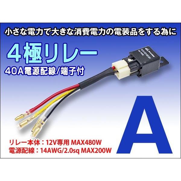 4極リレー A 40a 電源配線 端子付 Max0w ダイコン卸 直販部 通販 Yahoo ショッピング