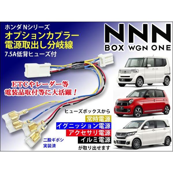 ホンダ Nシリーズ オプションカプラー 電源取出し分岐線 N Box N One N Wgnに ダイコン卸 直販部 通販 Yahoo ショッピング