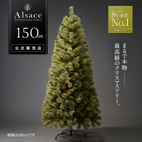 Alsace(R)公式 正規品 クリスマスツリー アルザス 移動 スタ