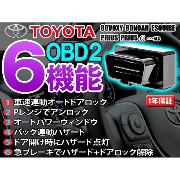 Obd2 車速ロック 車速連動オートドアロック オートハザード オートパワーウィドウ 6機能搭載 パーキング解除 ノア Voxy 80系 プリウス等 T03w Buyee Buyee Japanese Proxy Service Buy From Japan Bot Online