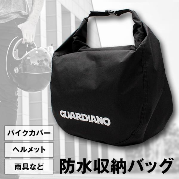 バイク ヘルメット カバー 防水」の人気商品一覧 | 安い商品を