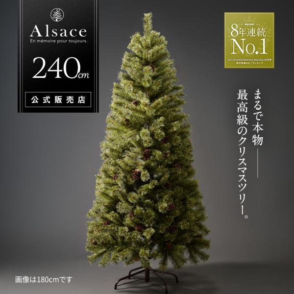 Alsace 240 クリスマスツリー 2024年版 10周年記念の3.6m超特大ツリー登場】楽天1位を誇るクリスマス