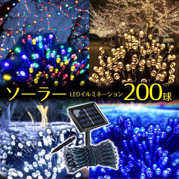 イルミネーション クリスマス ソーラー ライト Led 0球 屋外 シャンパンゴールド ブルー ホワイト ミックス ゆうパケ送料無料 Buyee Buyee Japanese Proxy Service Buy From Japan Bot Online