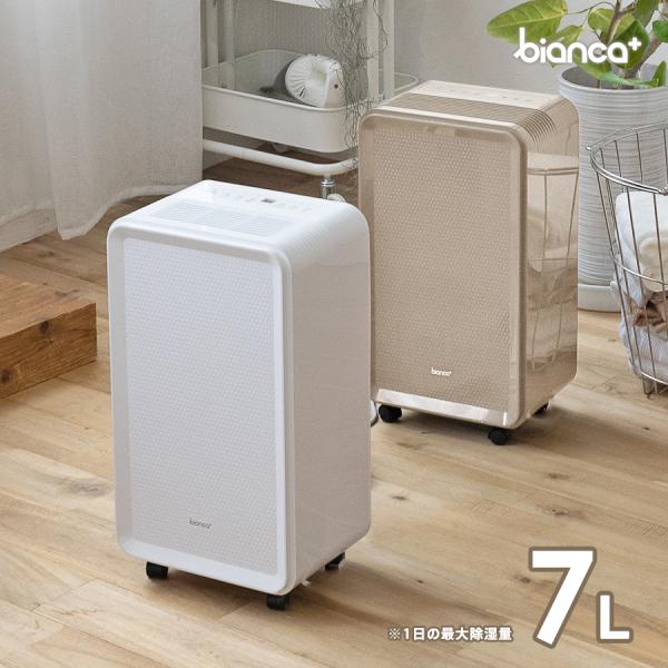 bianca+　除湿器　GBT-28300 楽天市場】Global Bridge Trading bianca＋ コンプレッサー式
