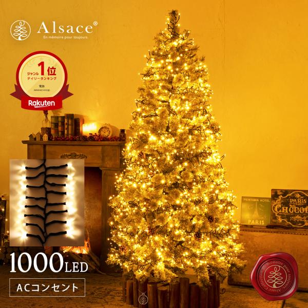 �y���� Alsace(R) ���K�i�z 1000�� LED �C���~�l�[�V���� Mille Grana �~���E�O���i AC�R���Z���g�� 150cm 180cm �� 10�� �^�C�}�[ON/OFF ���� ���O �A ���i�摜