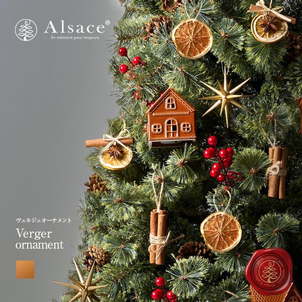【公式 Alsace(R) 正規品】 ヴェルジェオーナメント 【単品】 クリスマスツリー オーナメント セット Verger(ヴェルジェ)  柊 ドライフルーツ シナモン Alsace
