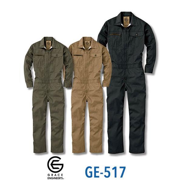 グレースエンジニアーズ】GE-517 長袖つなぎ[通年用]作業服 仕事着