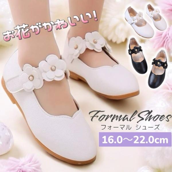 ※商品は圧縮せずにお送りいたします。※多少大きい場合は、ストラップ方式のためストラップを閉めて調整可能です。◆特長とってもかわいいお花モチーフのフォーマルシューズです／シンプルなデザインながらも上品なイメージ／柔らかい素材で履きやすく着脱も...