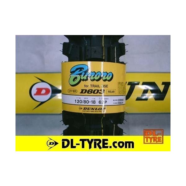 DUNLOP（ダンロップ） [リヤ] 新品 D603 120/80-18 [DT200R セロー225