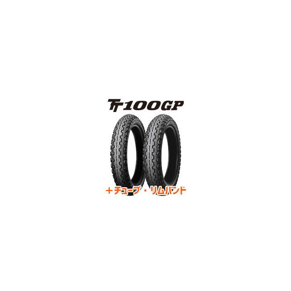 [前後セット][チューブ/リムバンド付] TT100GP 100/90-19 130/80-18 [W650 CB GT]