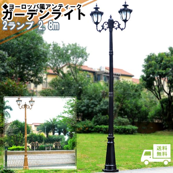照明器具 ヨーロッパ風街灯 ガーデンライトエンジニアリングガーデンライトガーデン街道照明高ポール街路灯 2 8m 2heads Buyee Buyee Japanese Proxy Service Buy From Japan Bot Online