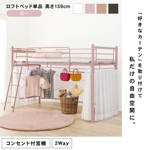 HAGiHARA カーテンを取り付けられるロフトベッド 2way シングル HAGiHARA カーテンを取り付けられるロフトベッド 2way シングル