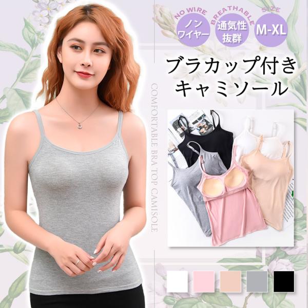 カップ付きキャミソール ブラトップ ブラ付き パット付き パッド付き キャミ タンクトップ レディース インナー 下着 肌着 通販 XLサイズ 黒 ブラック ブラトップ キャミソール パット付き 紐調節可 新品