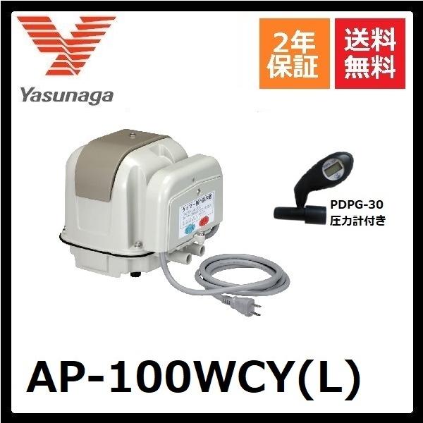 安永エアポンプ AP-100WCY(L) 左ばっ気 安永エアーポンプ 2口 タイマー