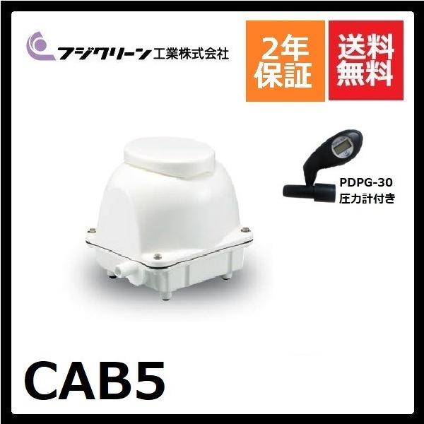 フジクリーン工業（株）　　CAB5 フジクリーン CAB5 フジクリーン 2年保証 圧力計付き cab5