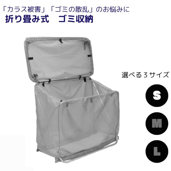 カラスネット からすよけ 大容量 からすよけネット ゴミステーション ゴミネット カラスケアネット 容量 425L Sサイズ 100cm