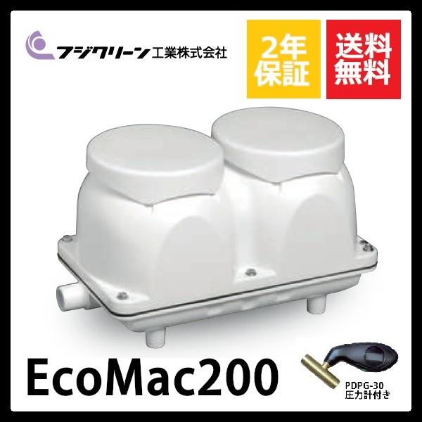 ブロア フジクリーンMAC200N 【公式通販】