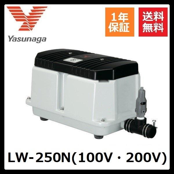 LW-250N　安永エアーポンプ