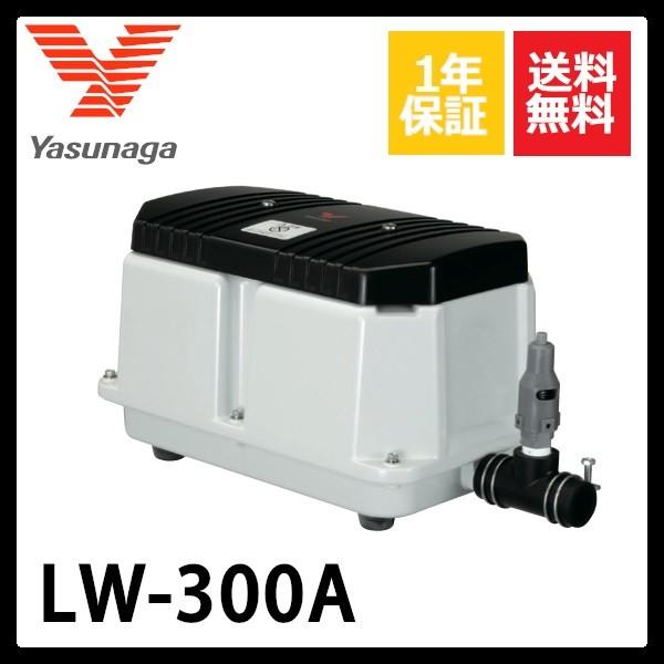 安永エアポンプ LW-300A（100V・200V) 安永エアーポンプ 60Hz : DMC