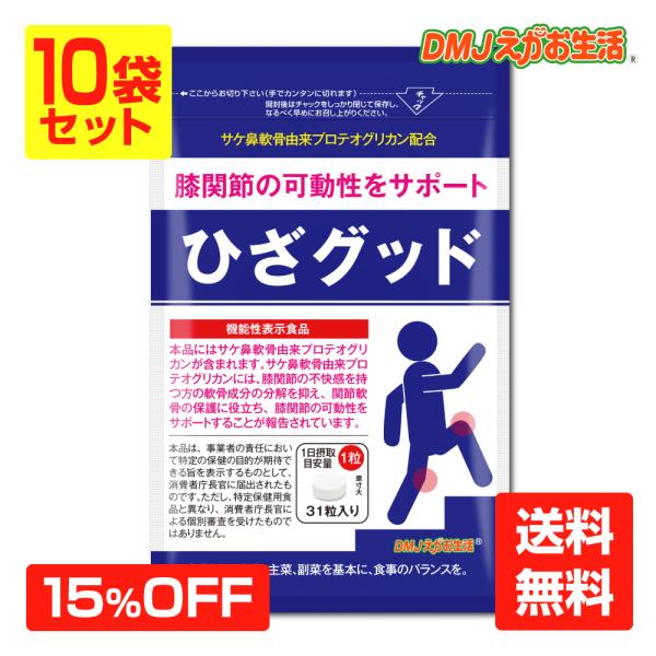 DMJえがお生活 ひざグッド 10袋集中ケアセット サプリメント