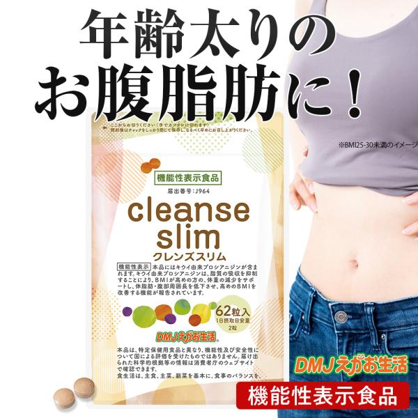 【公式】クレンズスリム DMJえがお生活 プロシアニジン 酵素ドリンク 酵素サプリ コンブチャクレンズ 乳酸菌 サプリメント クレンズダイエット キウイ 日本製