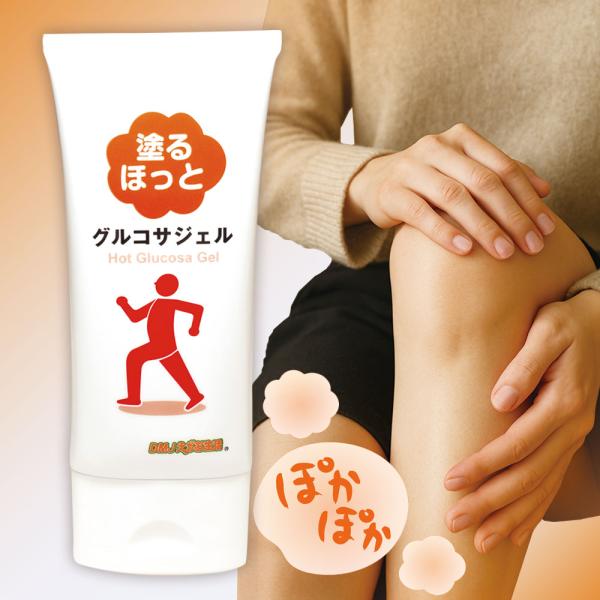 【公式】 塗るほっとグルコサジェル DMJえがお生活 塗るグルコサミン グルコサミン コンドロイチン グルコサミン 膝 プロテオグリカン コラーゲン ショウガ