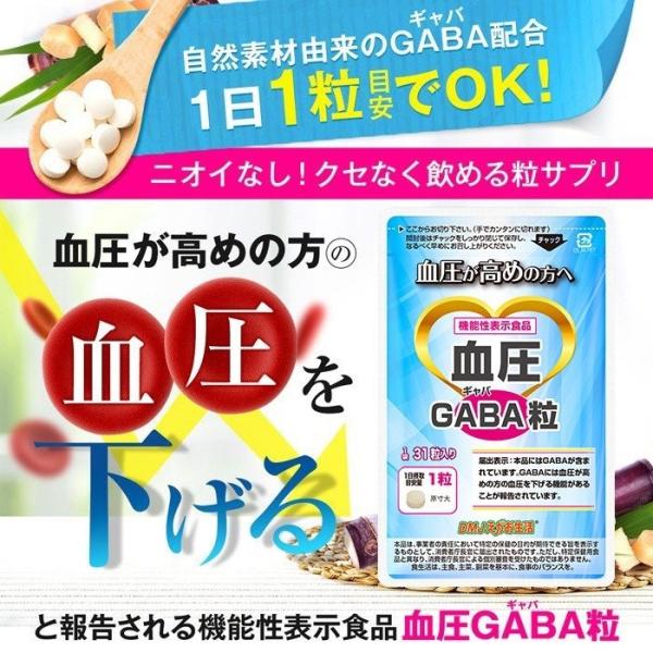 血圧GABA粒 サプリメント 血圧 下げる サプリ 血圧対策 血圧サプリメント 血圧を下げる gaba ギャバ 健康 サポート 血圧高め ギャバサプリ  /【Buyee】 