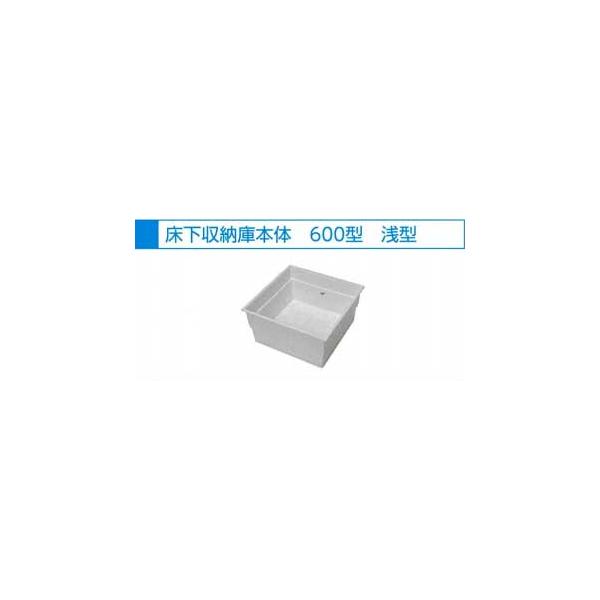 床下収納庫 おけのみ シマウマ樹脂枠 600サイズ 浅型 Bulls 送料 床下収納庫 おけのみ シマウマ樹脂枠 600サイズ 浅型 Bulls 送料