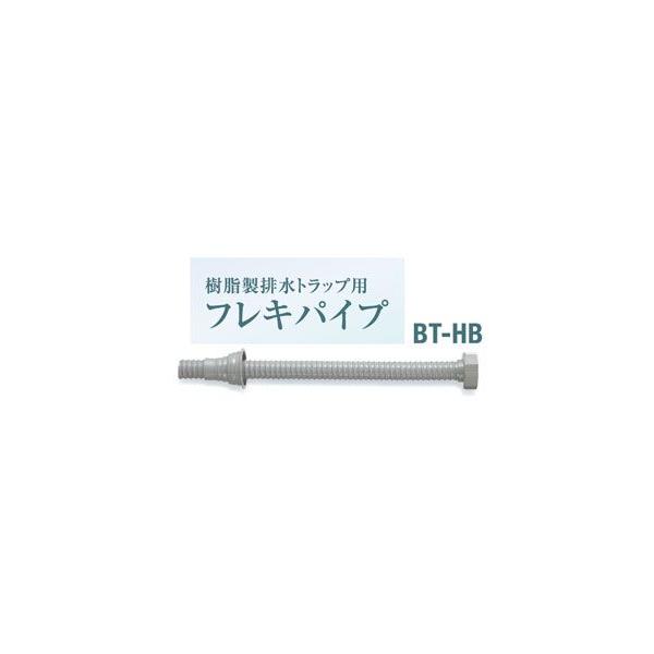 SPG 樹脂製排水トラップ用フレキパイプ BT-HB 防臭キャップ付き 北海道 沖縄 離島は送料別となります