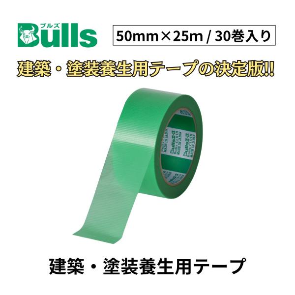 養生テープ 建築 塗装 養生 ブルズ Bullsエースaテープ 50mm×25m 30巻