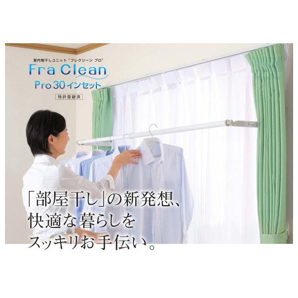室内物干し フレクリーン Pro30 インセット FS217N 楽天市場】オークス フレクリーンプロ Pro30インセット FS150N