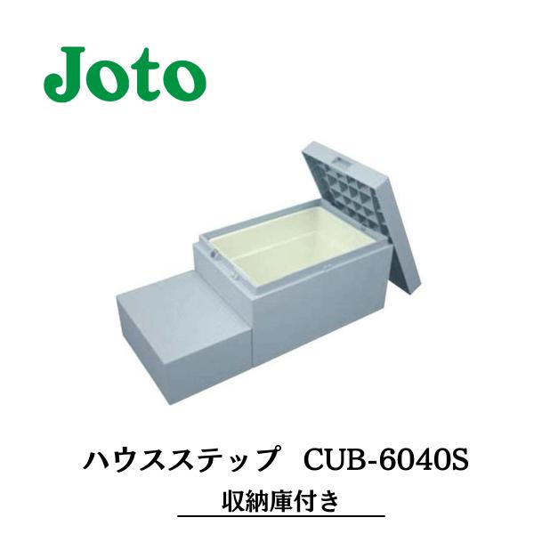 勝手口の便利なステップ 城東テクノ ハウスステップ 収納庫付き