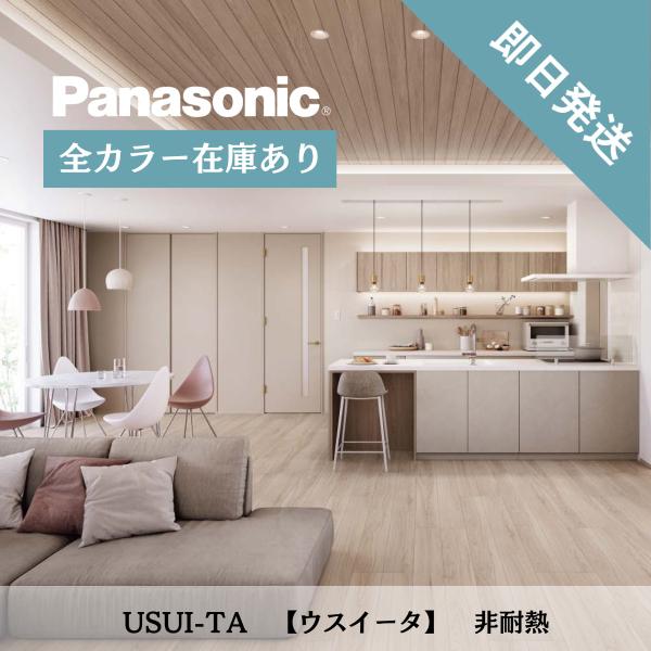 Flower＊プロフ必読 新品　Panasonic ウスイータ耐熱　3箱 Panasonic フロア 床材 ウスイータ DIY リフォームフローリング