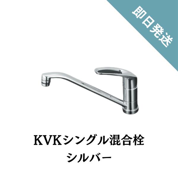 ■メーカー：KVK■商品名：流し台用シングルレバー式混合栓■下面施工■取付穴径：36〜38mm■逆止弁なし■寒冷地用ではありません。■KM5011NTHT品番で届きますことをご了承ください。■送料無料(本州限定)北海道、沖縄、離島に関しては...