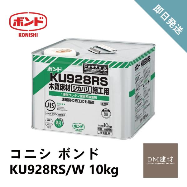 ●用途木質フロア仕上げ材の直貼り施工。床暖房用木質床材の施工。木質防音床材の直貼り施工。※常に水のかかる場所での用途には使用しないでください。●特長各種木質床材に対し優れた接着性を発揮。接着剤に起因する床鳴りを防止。１液型で混合不要。低臭タ...