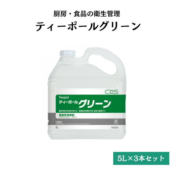 シーバイエス株式会社食器洗浄機の予洗・浸漬にも最適な低発泡性の多目的中性洗剤です。●使用量の目安食器洗浄、水1L に対して2mL野菜洗浄、水1L に対して1mL入数：5L×3本●納期メーカー在庫有時　注文から　２〜３日後出荷（土日祝除く）●...