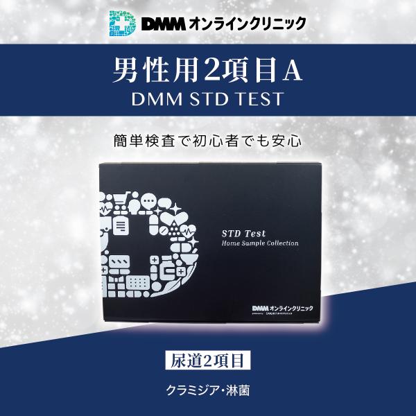 性病検査キット 男性 【2項目A】DMM.com