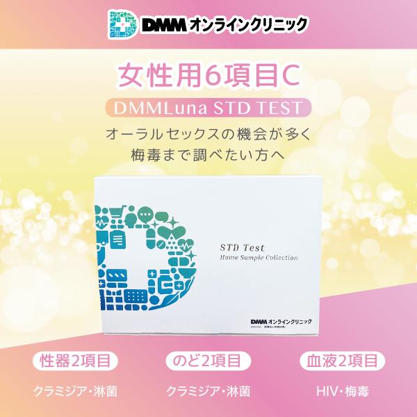 性病検査キット 女性 【6項目C】DMM.com