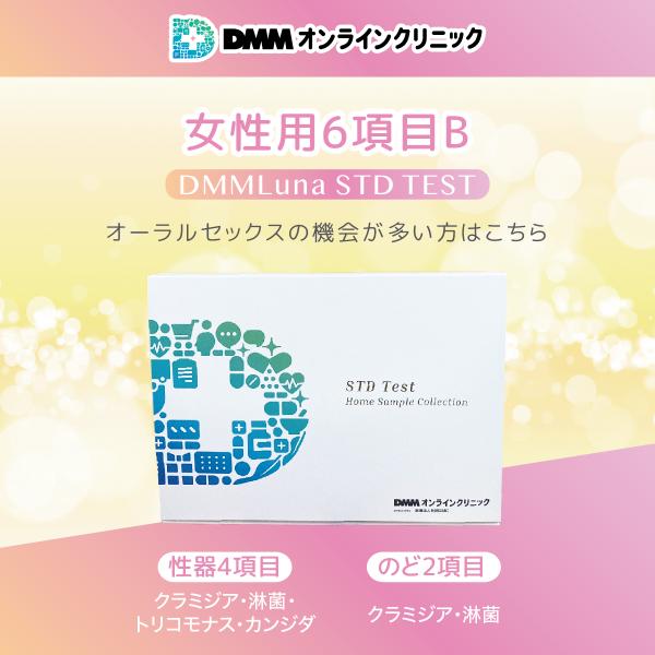 性病検査キット 女性 【6項目B】DMM.com